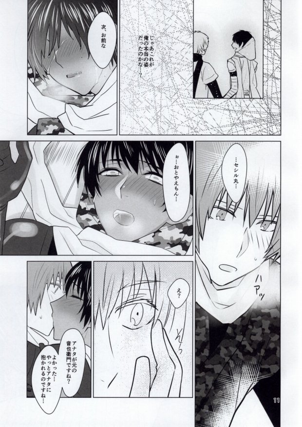 Shining Ninpouchou "In" page 11 full