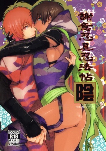 (HaruCC19) [Luminescence (Melhico)] Shining Ninpouchou "In" (Uta no Prince-sama) cover