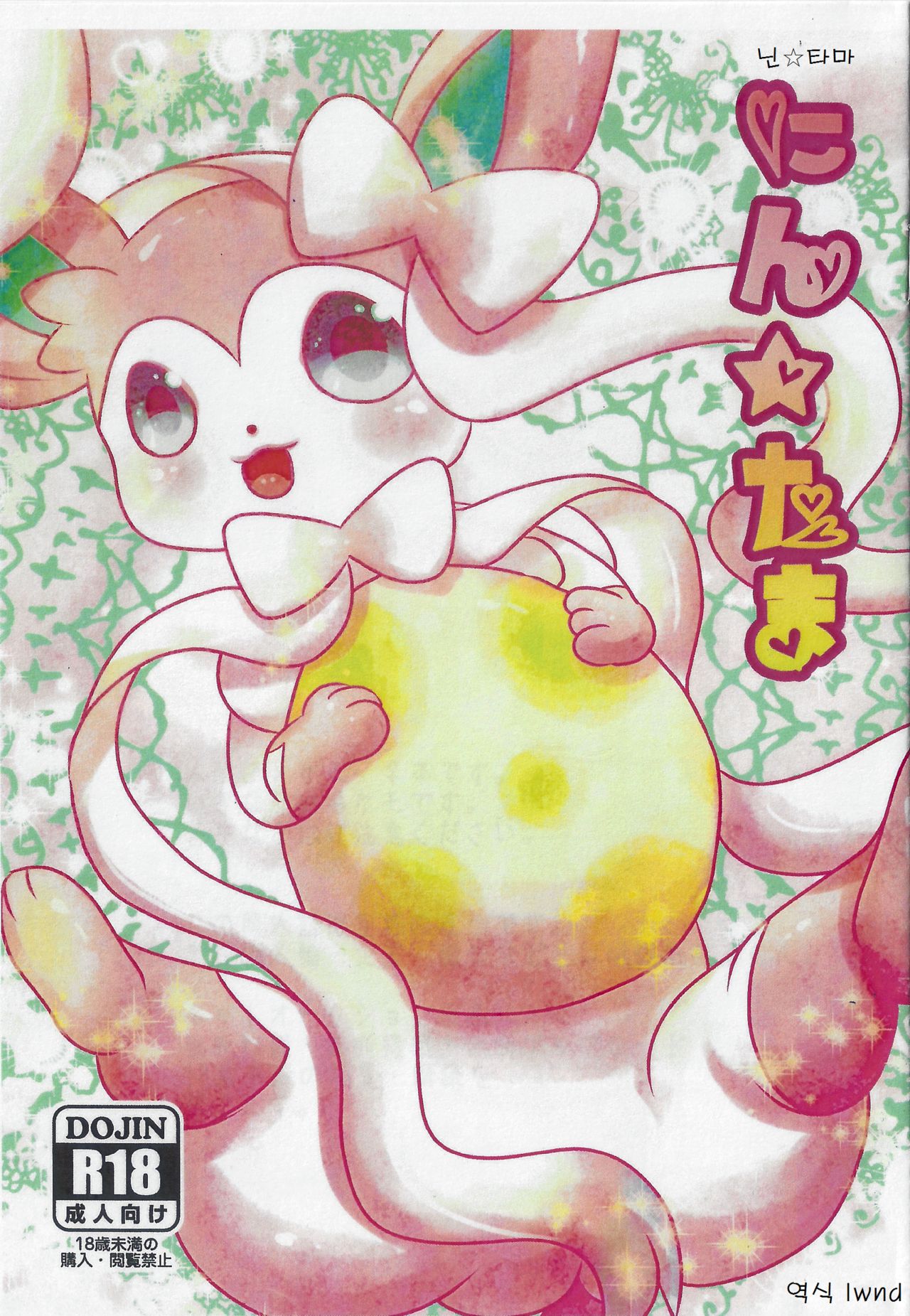Nin Tama page 1 full