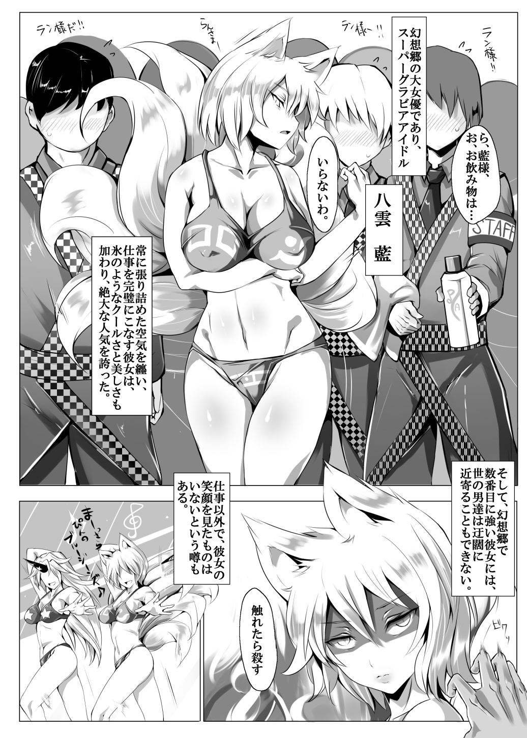 Cool Beauty Ran ~Kikkake wa Ittsuu no Fan Letter~ page 2 full