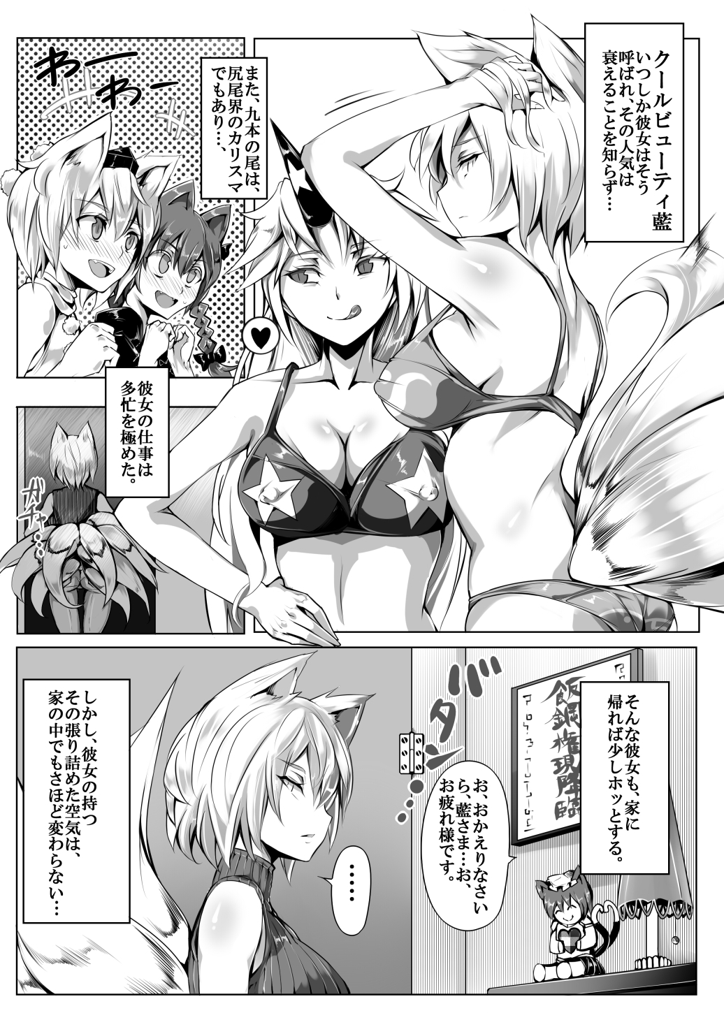 Cool Beauty Ran ~Kikkake wa Ittsuu no Fan Letter~ page 3 full