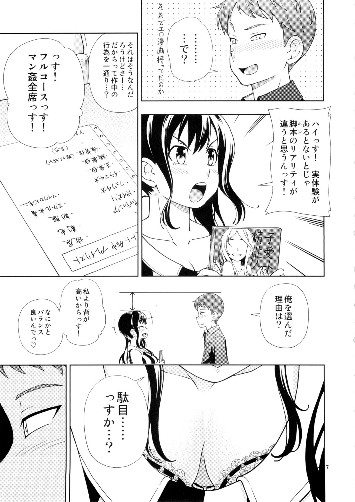 DORIBAKO page 8 full