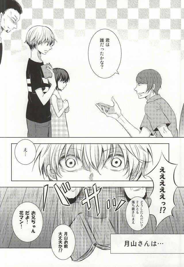 Me wa Kuchi Hodo ni Mono o Iu page 10 full