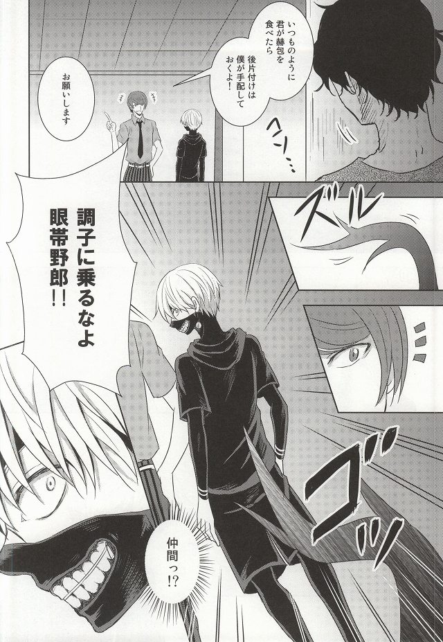 Me wa Kuchi Hodo ni Mono o Iu page 3 full