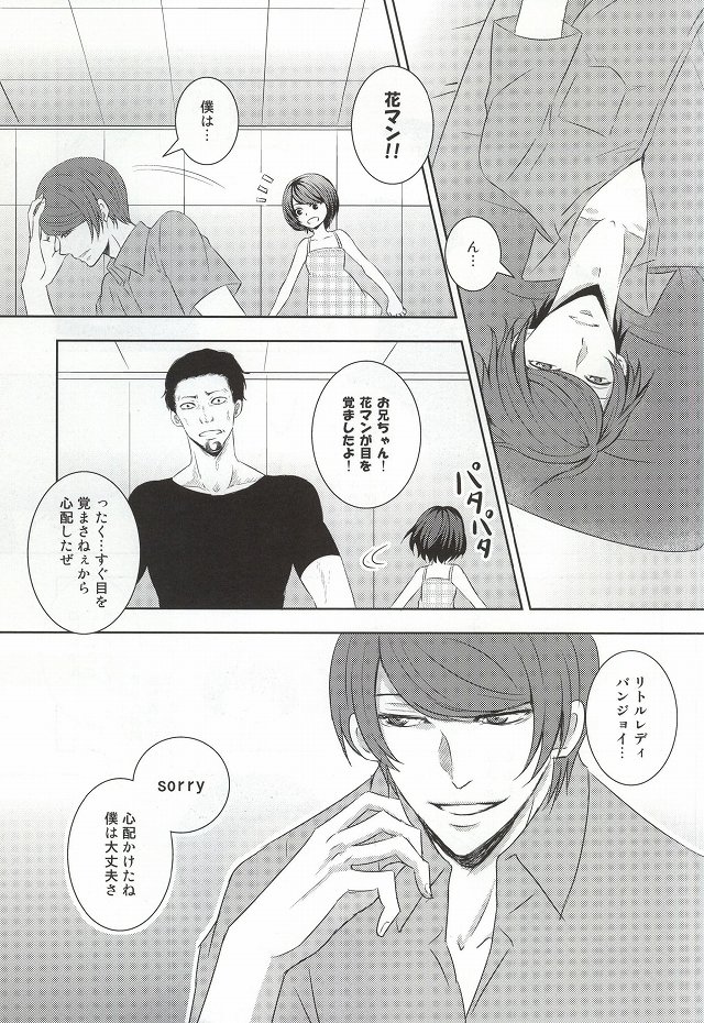 Me wa Kuchi Hodo ni Mono o Iu page 7 full