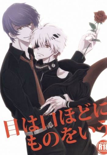 (Tokyo Shock 2) [Accel Plus (Yamori)] Me wa Kuchi Hodo ni Mono o Iu (Tokyo Ghoul) cover
