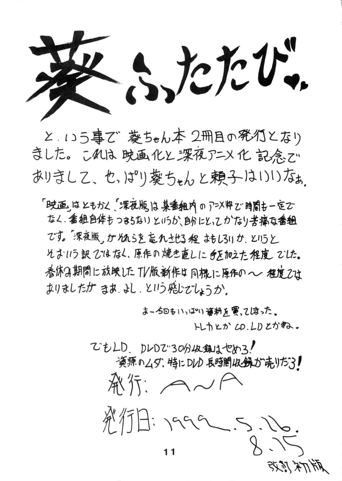 Osubuta Fukei Aoi-chan page 11 full