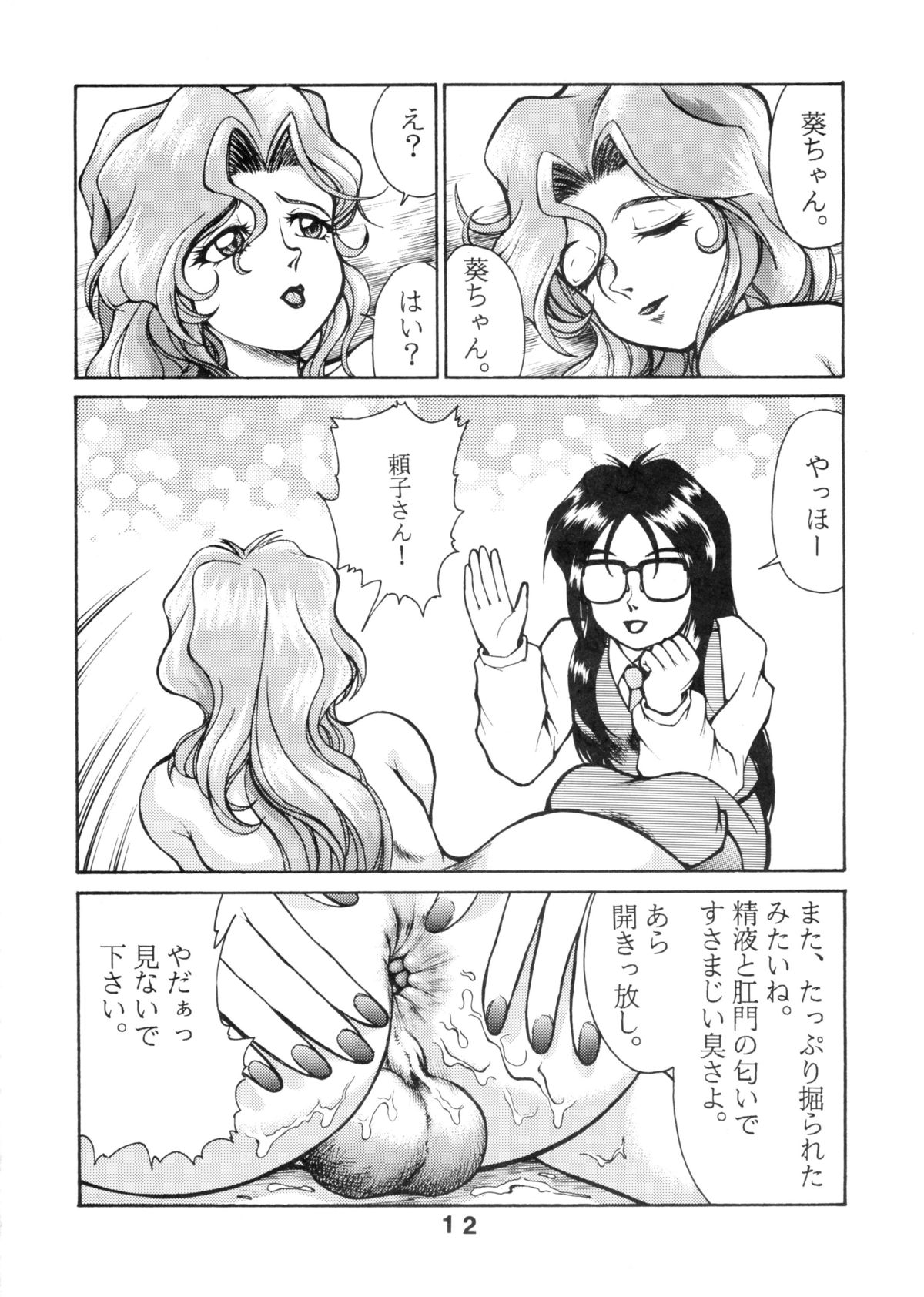 Osubuta Fukei Aoi-chan page 12 full