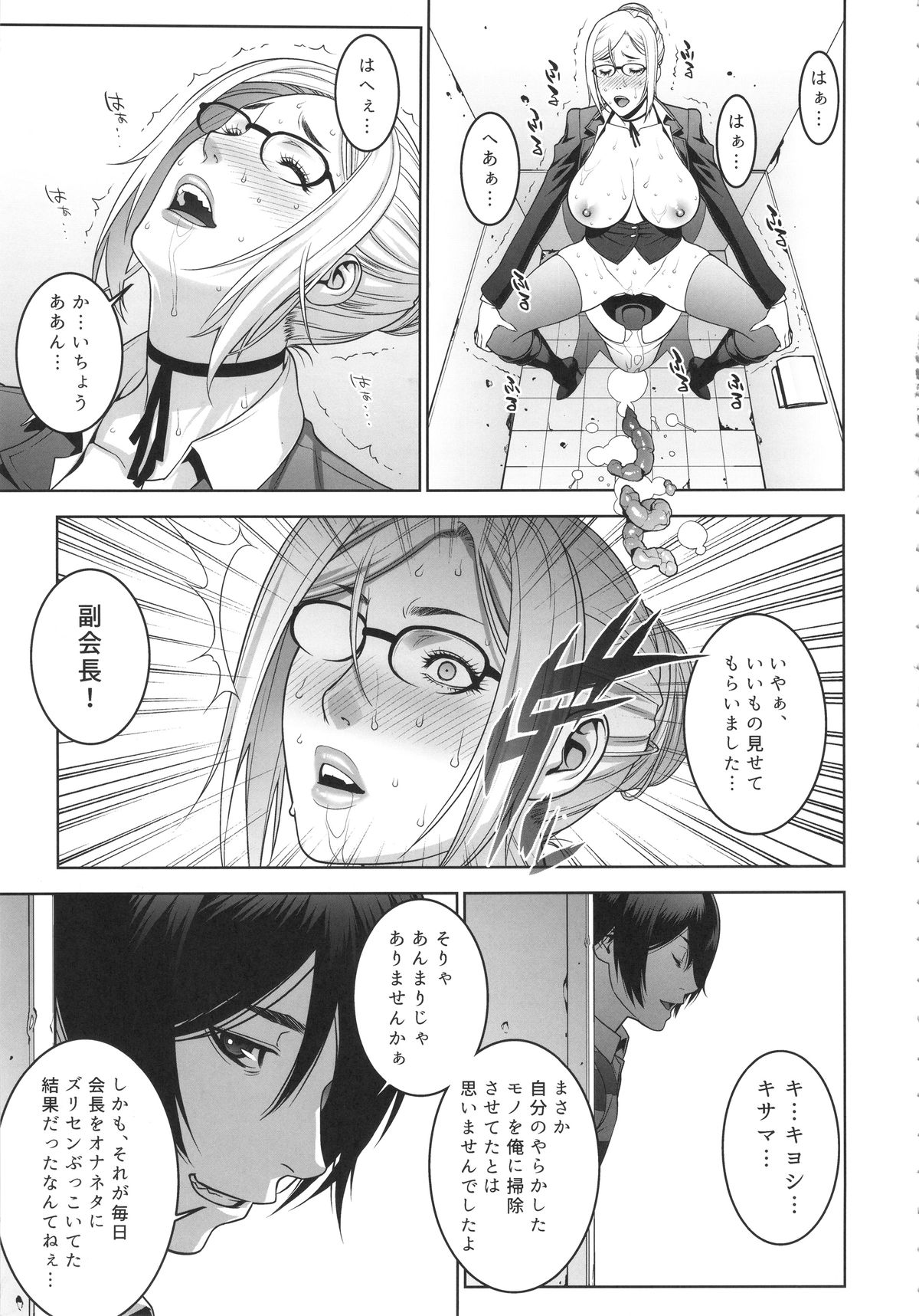Ryoujoku Gakuen page 12 full