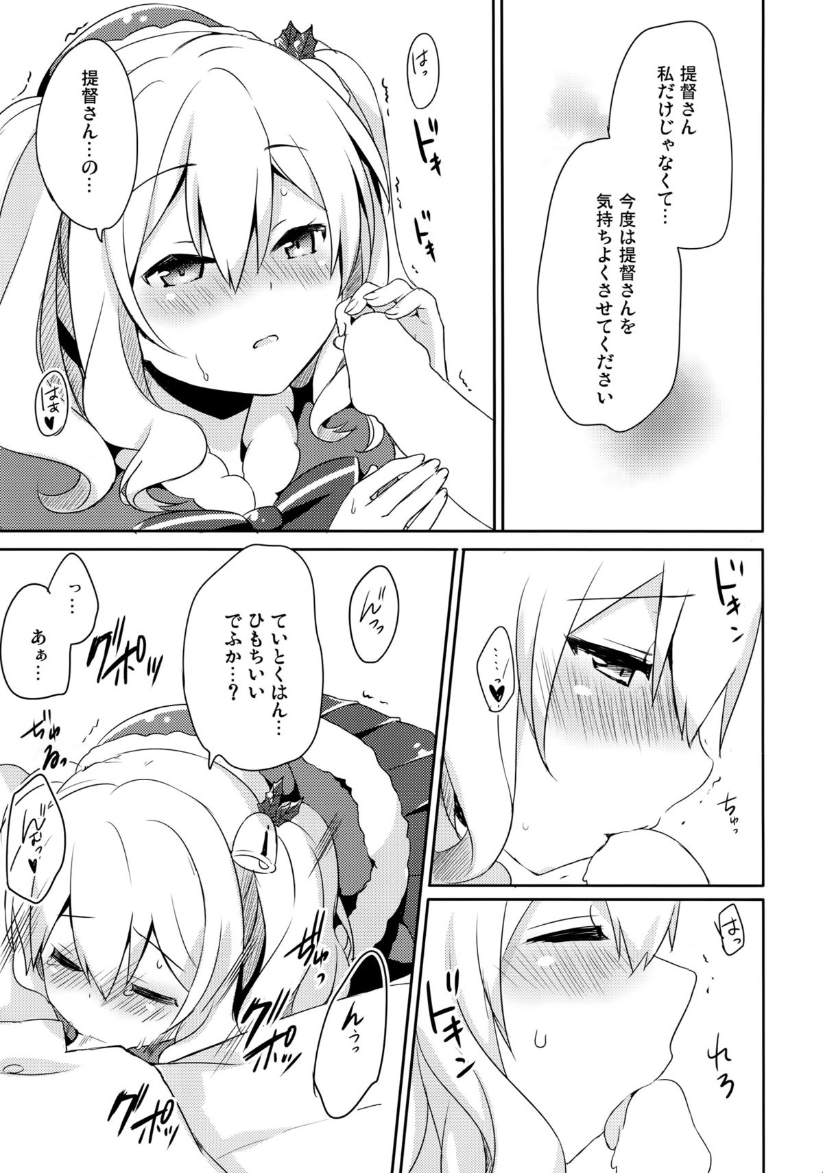 Teitoku-san Watashi to Goissho Shimashou? page 12 full