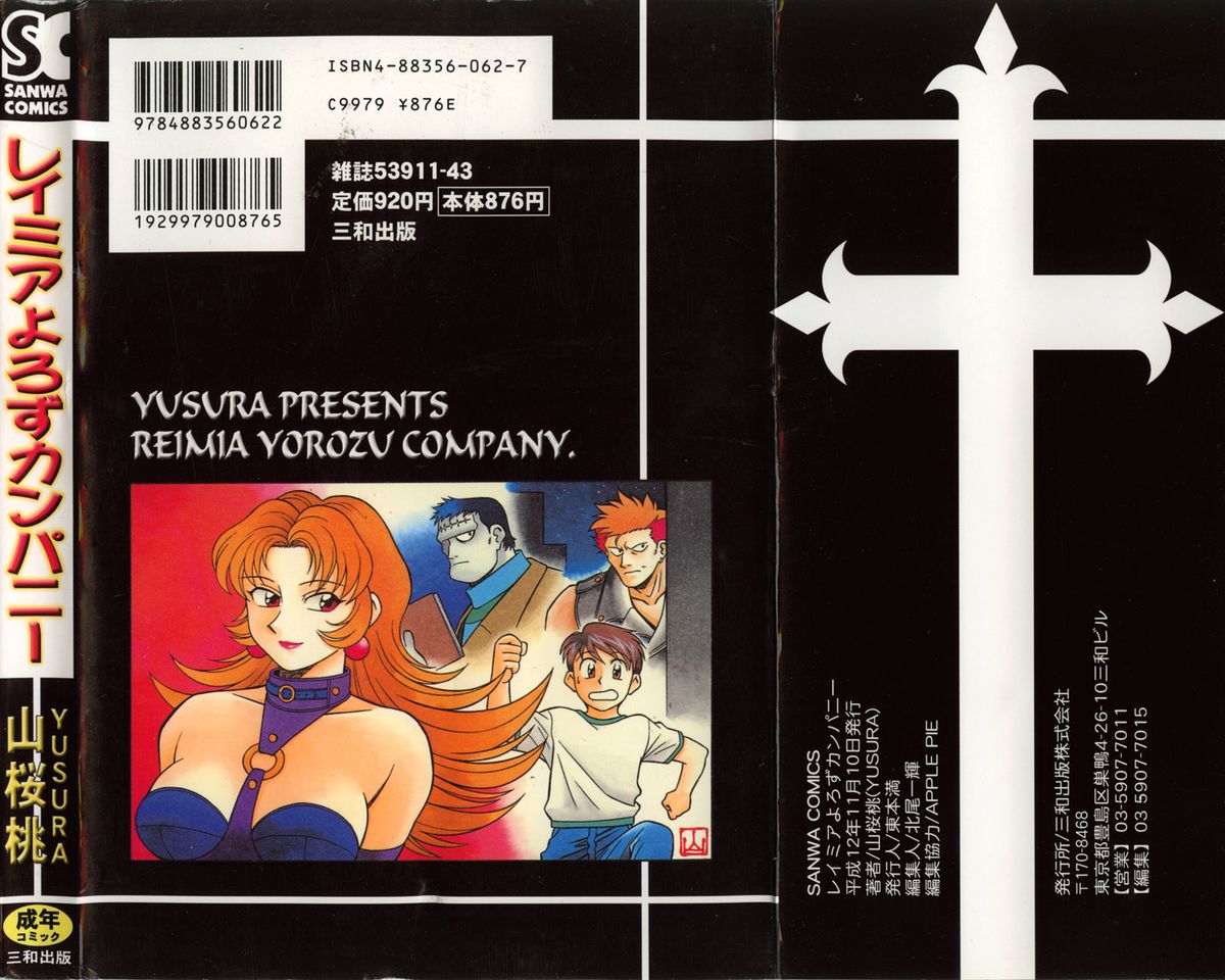 Reimia Yoruzu Company page 2 full