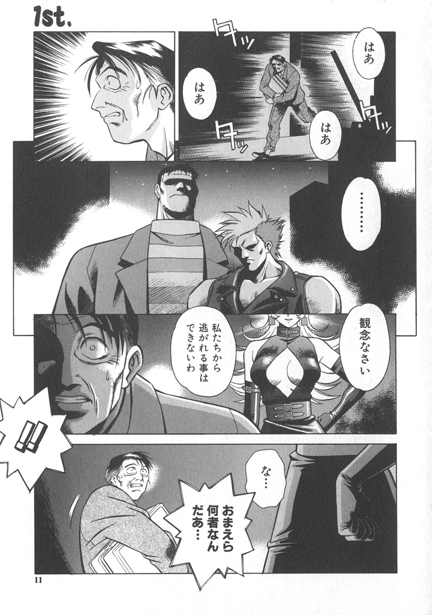 Reimia Yoruzu Company page 8 full