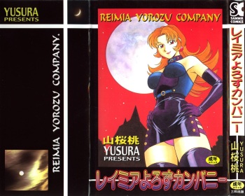 [Yusura] Reimia Yoruzu Company cover