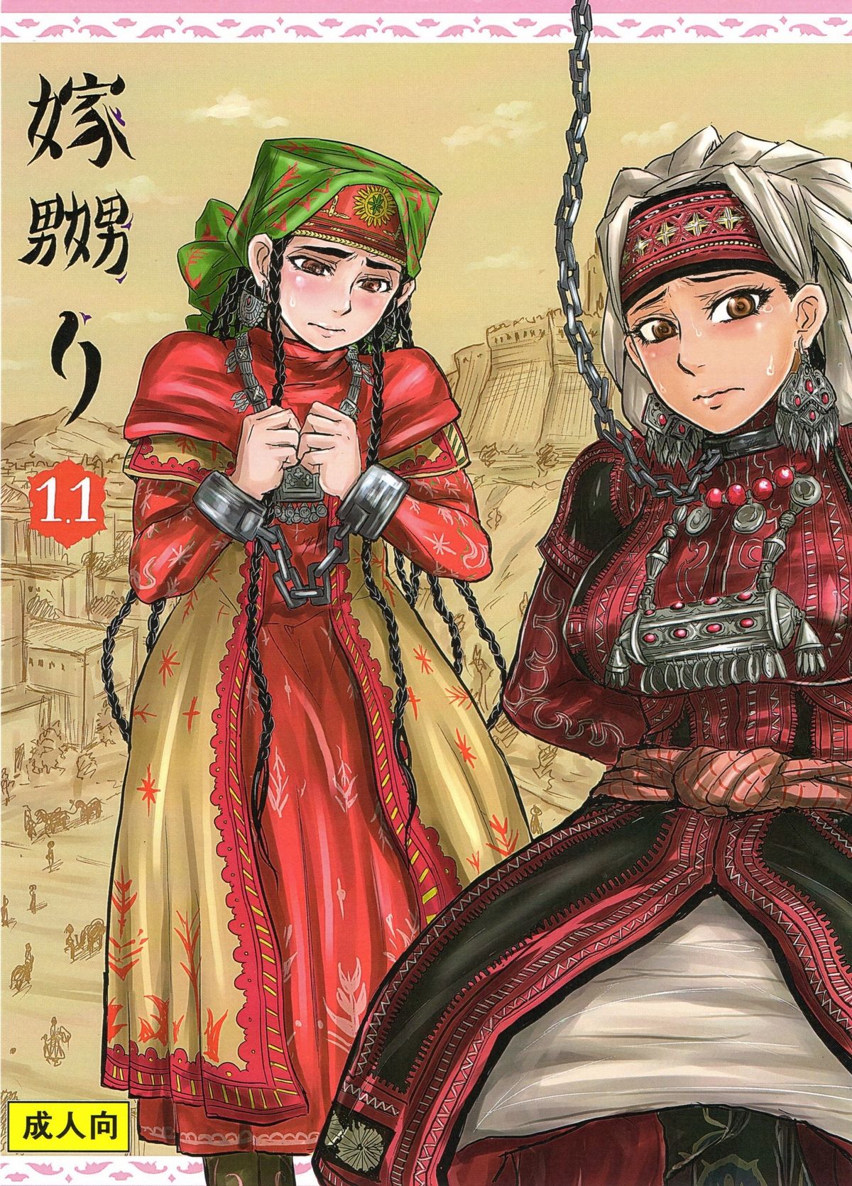 Yome Naburi 1.1 page 1 full