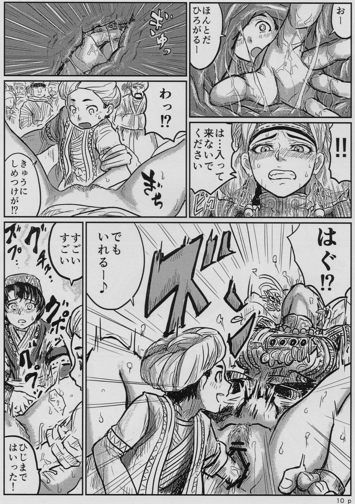 Yome Naburi 1.1 page 11 full