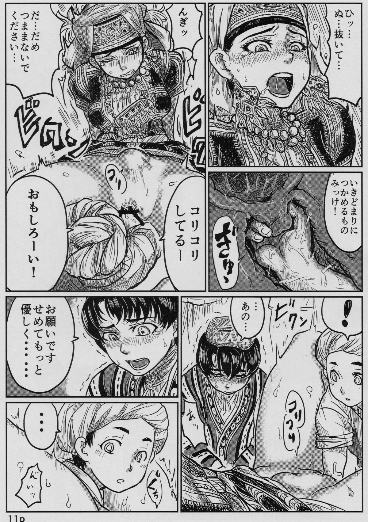 Yome Naburi 1.1 page 12 full