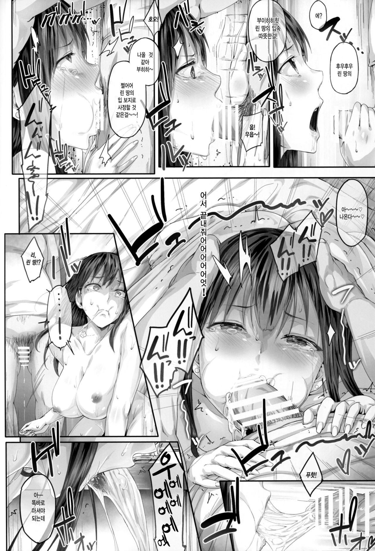 Shibunama 2 page 11 full