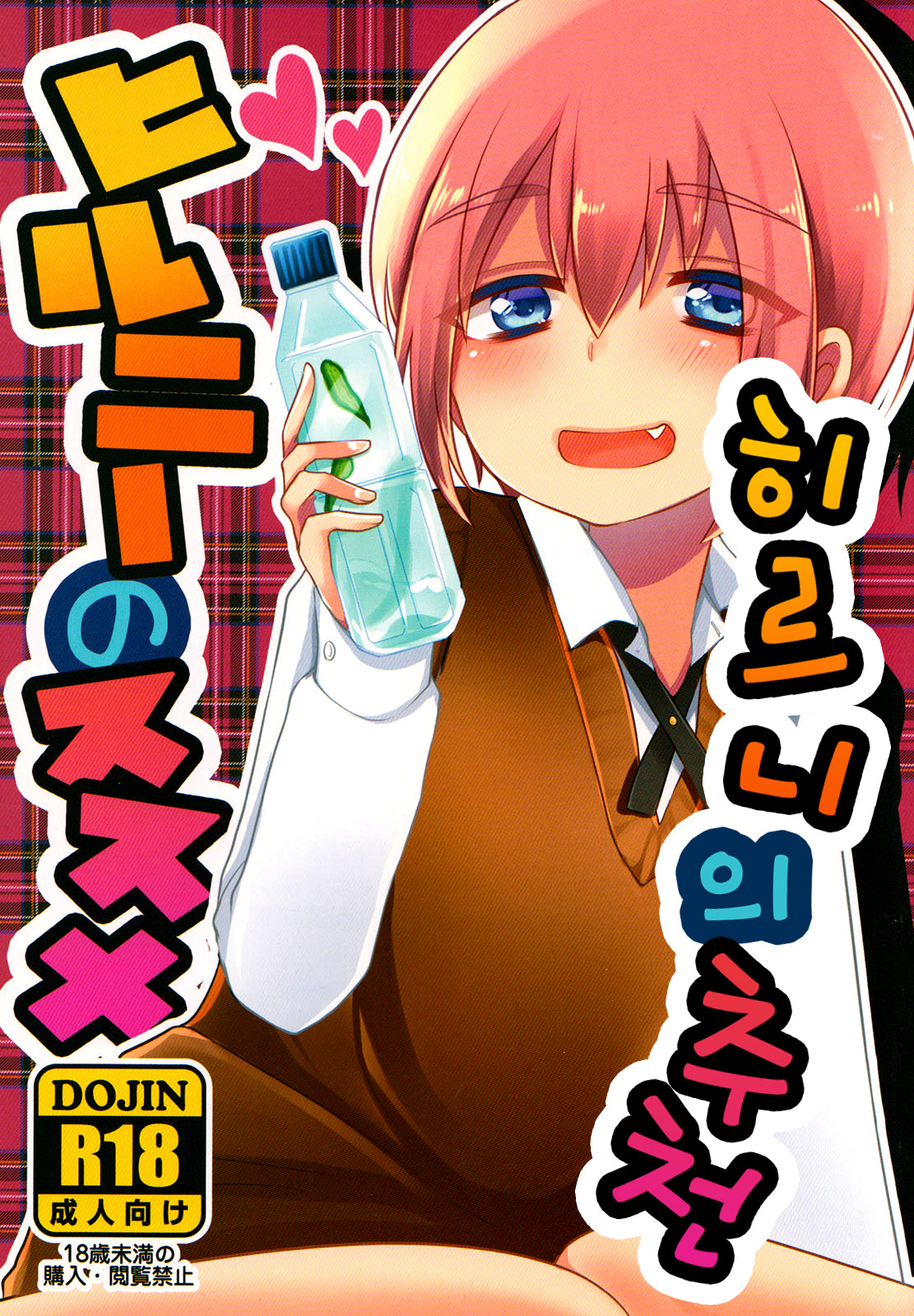 Hirunie no Susume page 1 full