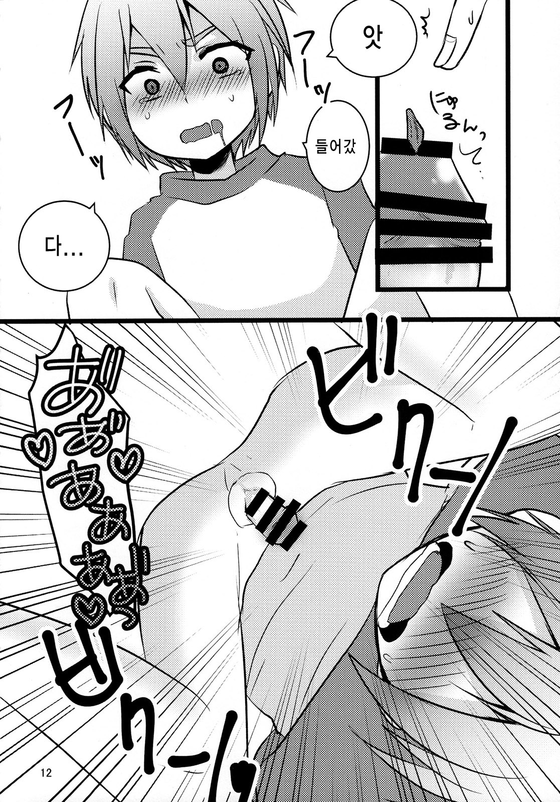 Hirunie no Susume page 11 full