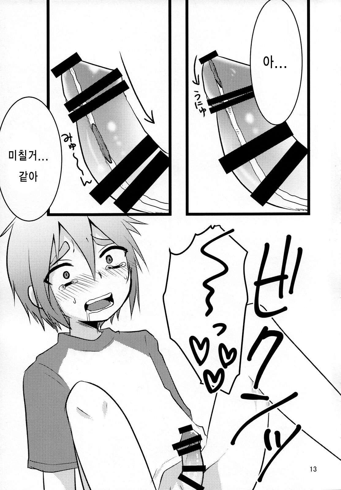 Hirunie no Susume page 12 full