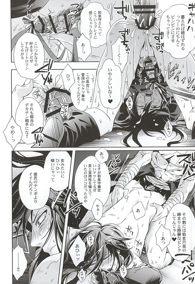 Youtou Inbu Izumi no Kami Kanesada Hen with Horikawa Kunihiro page 11 full