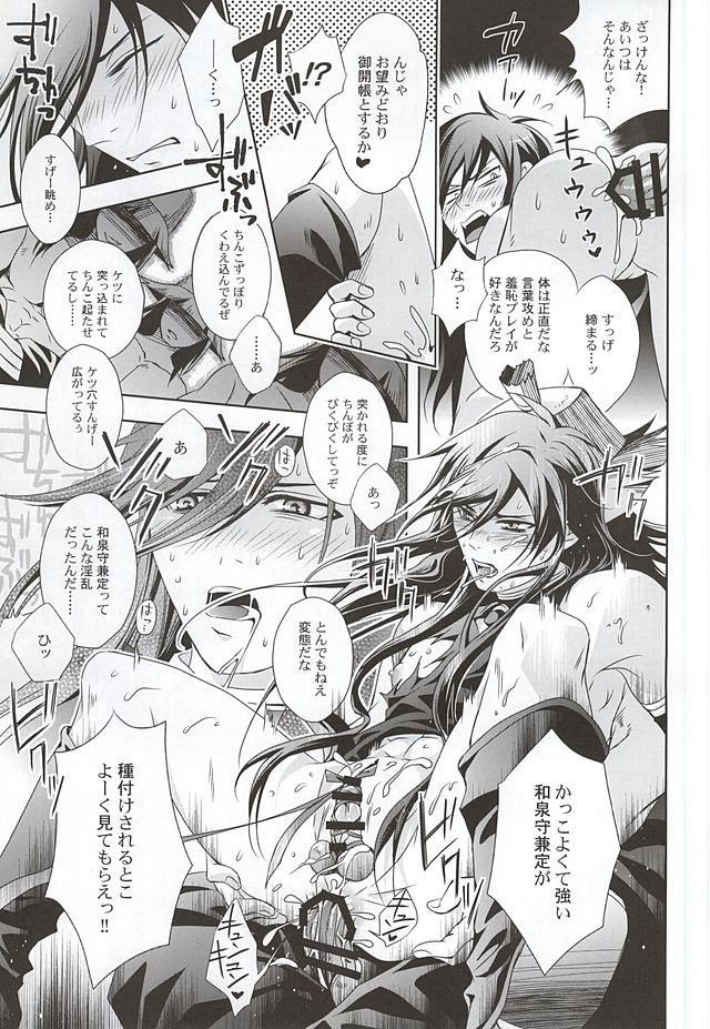 Youtou Inbu Izumi no Kami Kanesada Hen with Horikawa Kunihiro page 12 full