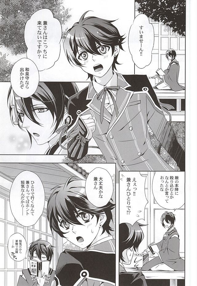 Youtou Inbu Izumi no Kami Kanesada Hen with Horikawa Kunihiro page 2 full