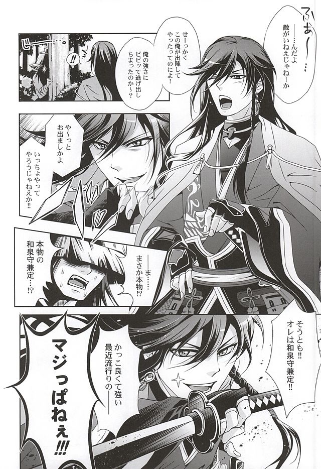 Youtou Inbu Izumi no Kami Kanesada Hen with Horikawa Kunihiro page 3 full