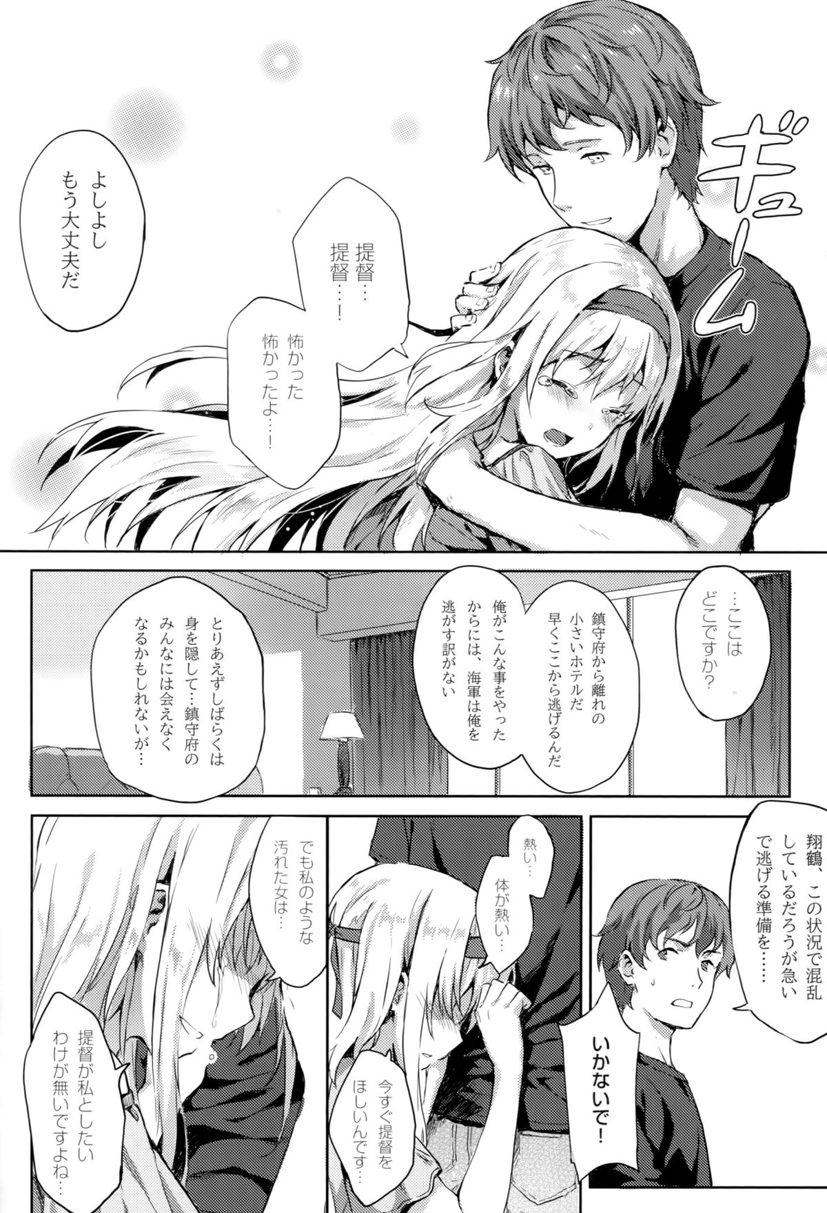 Mou Teitoku no Soba ni Modorenai…San page 11 full