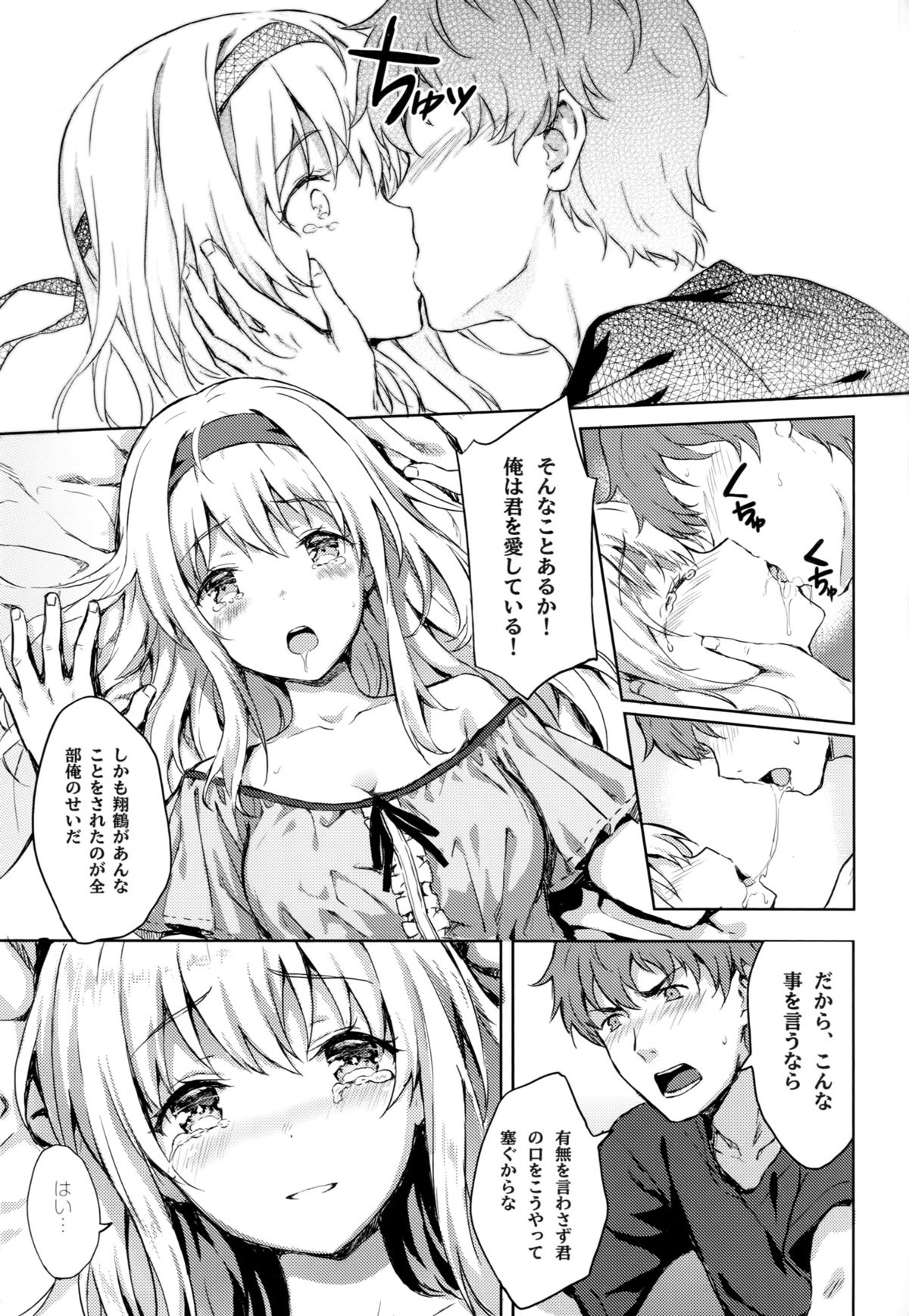 Mou Teitoku no Soba ni Modorenai…San page 12 full