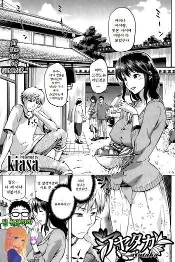 [kiasa] Ayataka (COMIC HOTMILK 2013-10) [Korean] [dharumas] cover