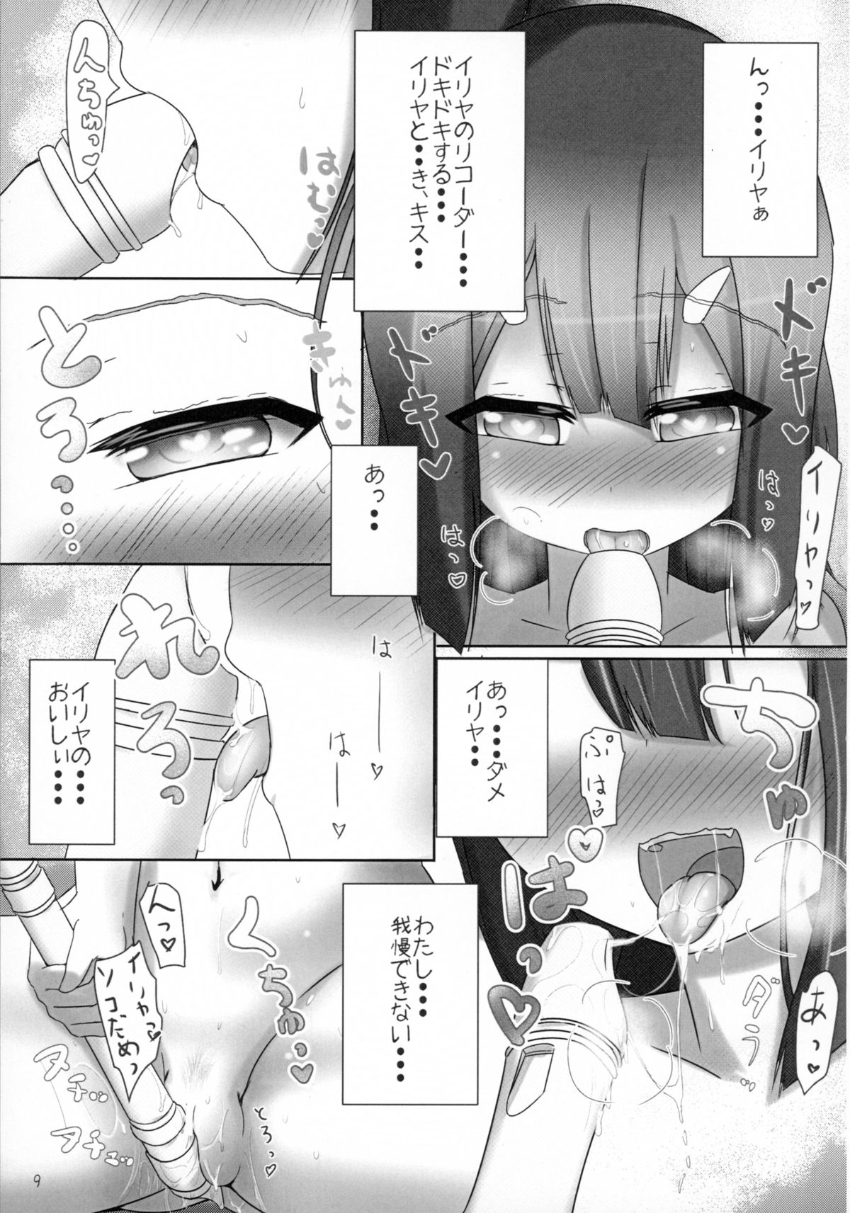 Fuechupa Shoujo page 9 full