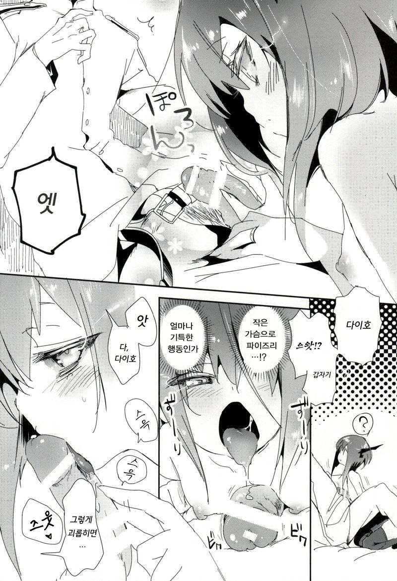 Taihou ga Shinkai Seikan ni Ochitara page 11 full