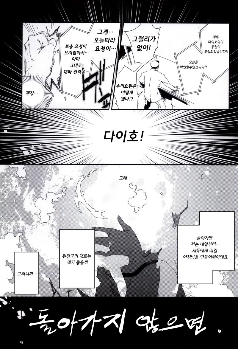 Taihou ga Shinkai Seikan ni Ochitara page 4 full