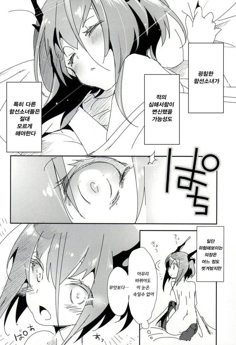 Taihou ga Shinkai Seikan ni Ochitara page 9 full