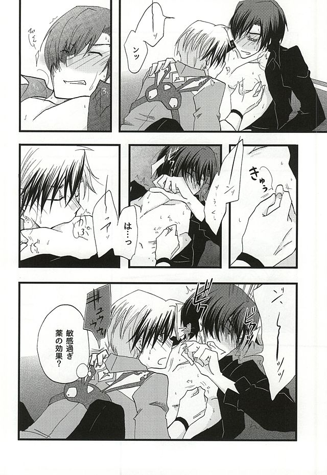 イケナイ社長室 page 11 full