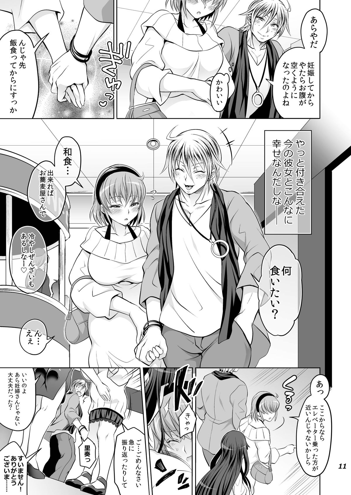 Futanari Yumiko Sensei to Komochi ni natta Ore page 11 full