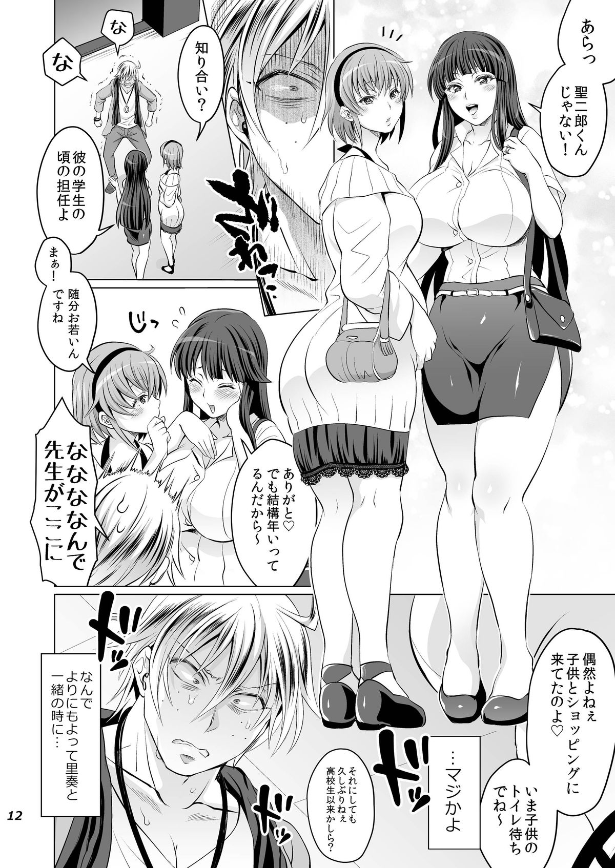 Futanari Yumiko Sensei to Komochi ni natta Ore page 12 full