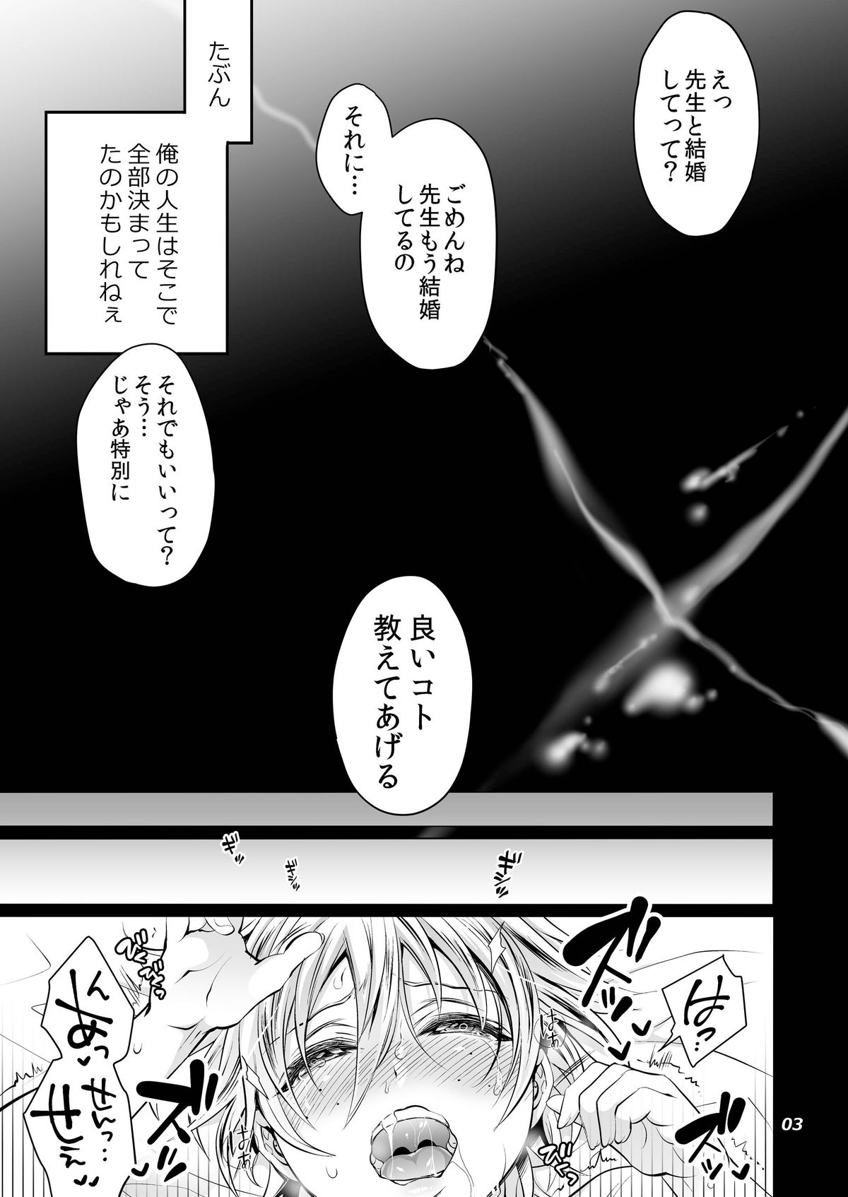 Futanari Yumiko Sensei to Komochi ni natta Ore page 3 full