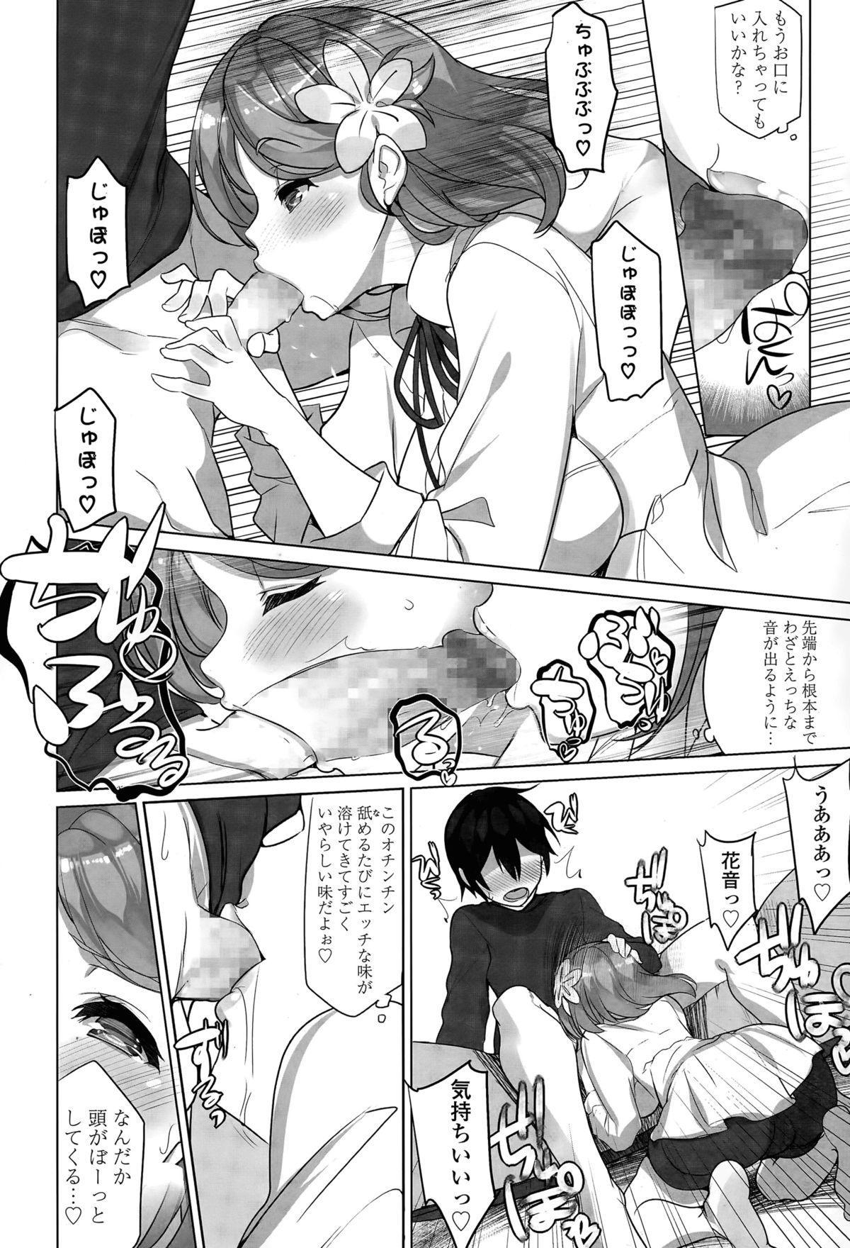 Osananajimi no Eroge Seiyuu Motivation page 10 full