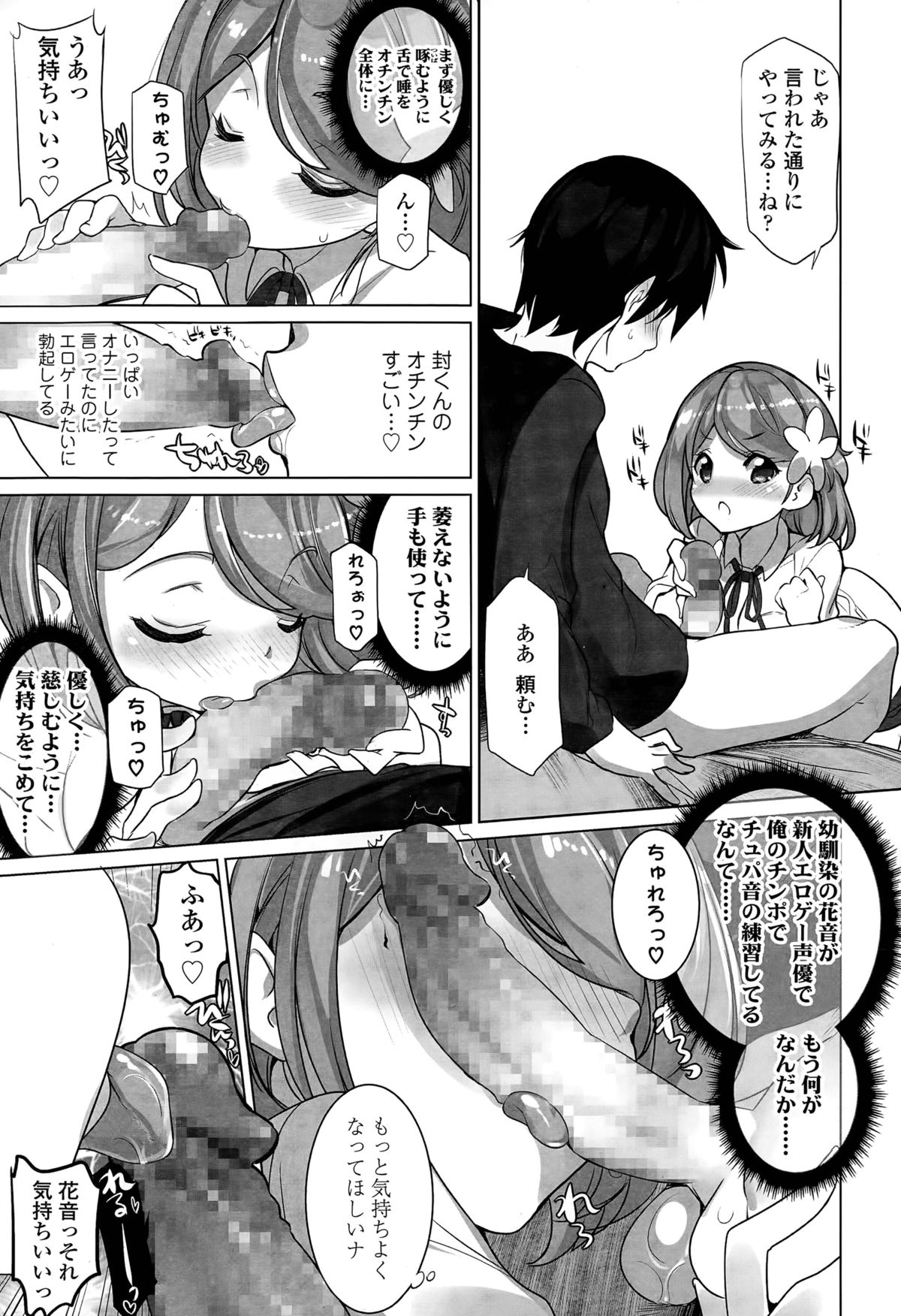 Osananajimi no Eroge Seiyuu Motivation page 9 full