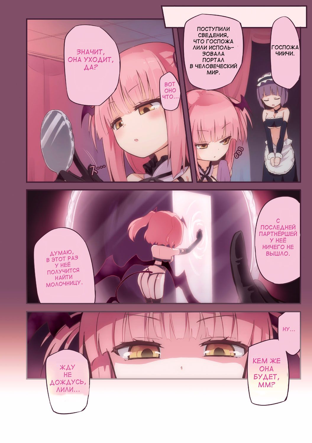 Milky Succubus Lyli 0-1 | Milky Succubus Lilly 0-1 page 4 full