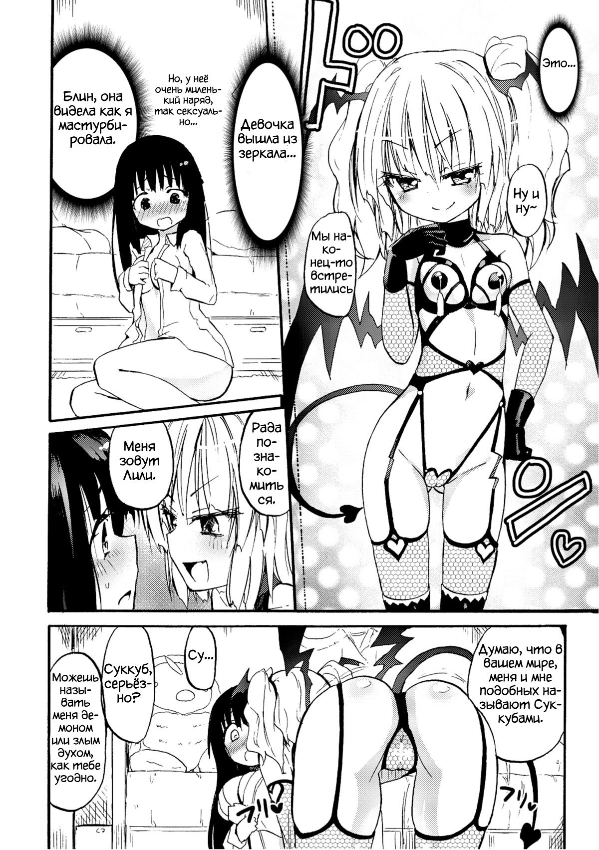 Milky Succubus Lyli 0-1 | Milky Succubus Lilly 0-1 page 9 full