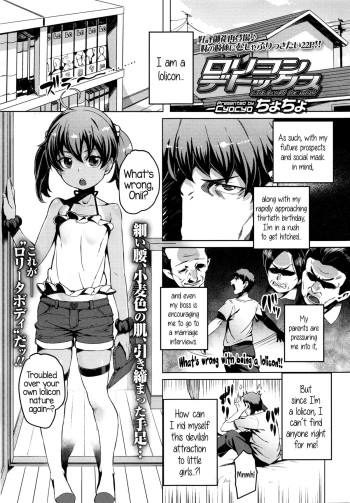 [Cyocyo] Lolicon Detox (Comic LO 2016-01) [English] {5 a.m.} cover
