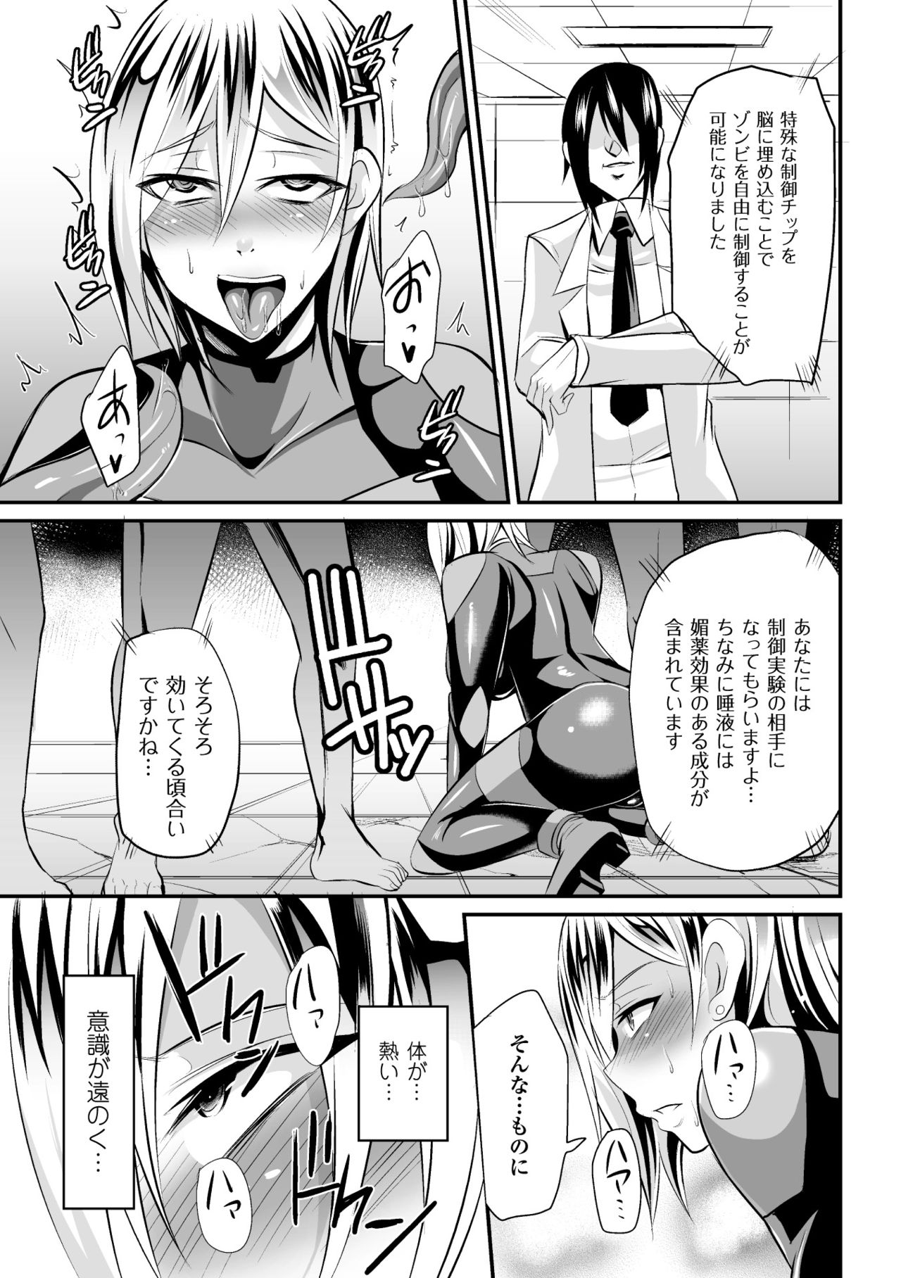 Sousakan Saya Zombie tono Kouhai Jikken page 11 full