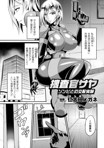 [Nishida Megane] Sousakan Saya Zombie tono Kouhai Jikken (2D Comic Magazine Muragaru Zombie ni Okasareru Heroine-tachi Vol. 2) [Digital] cover