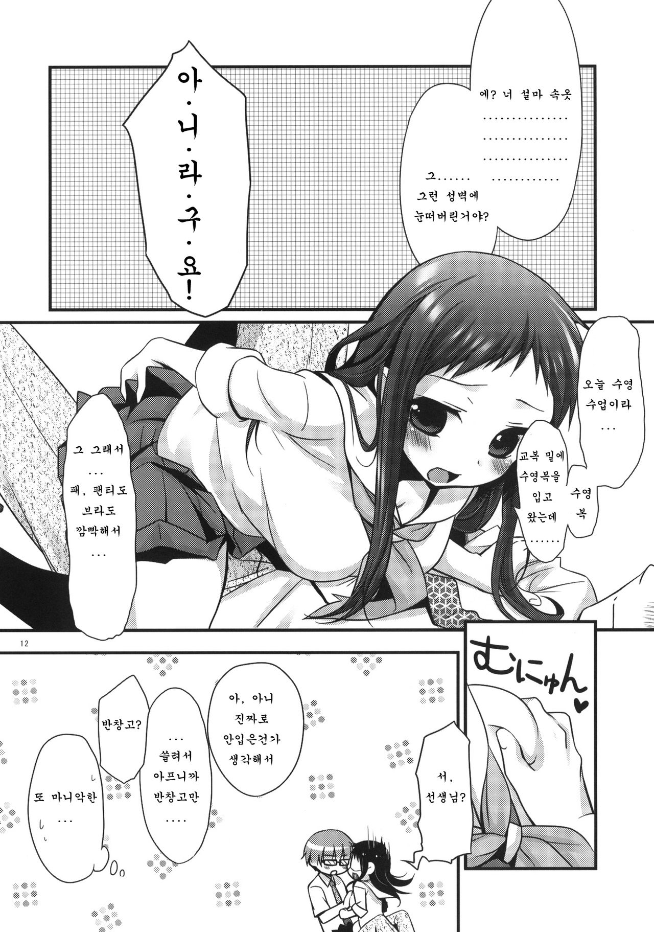 Sensei to, Ikenai Koto 3 page 11 full
