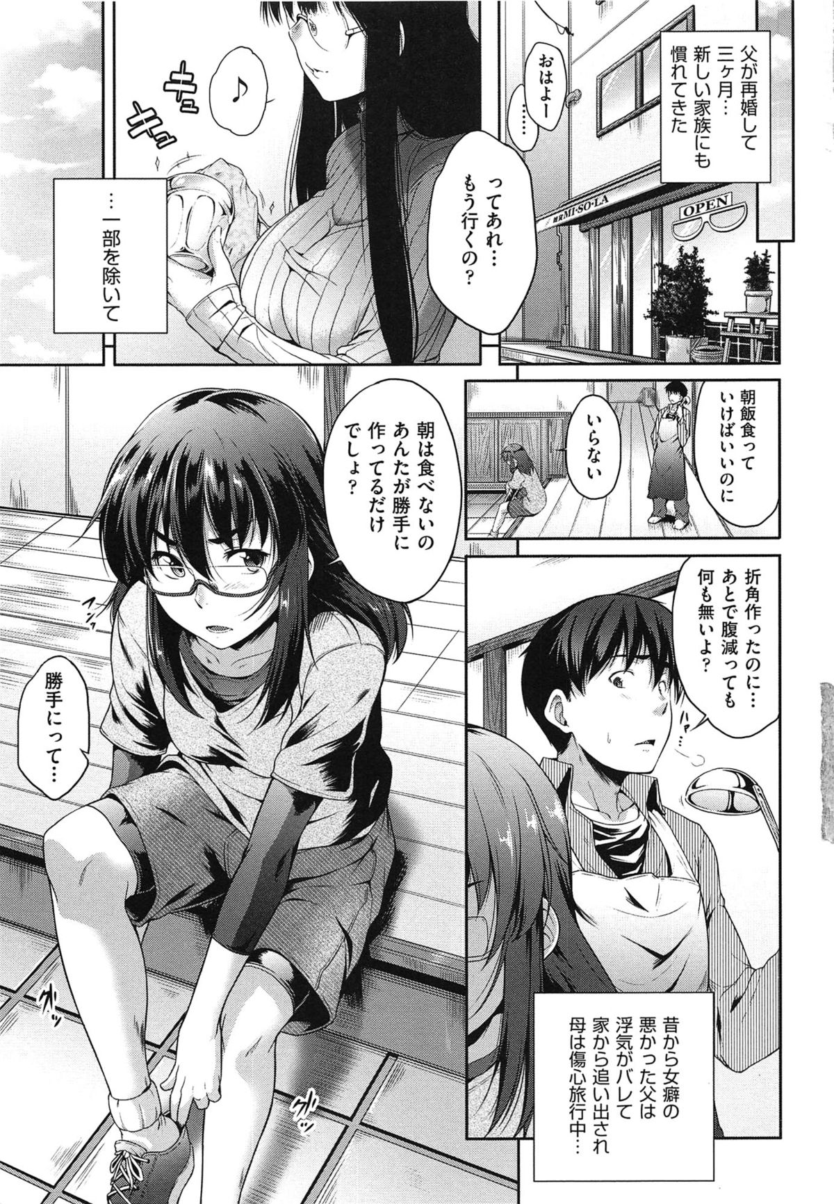 Megane no Shohousen page 12 full