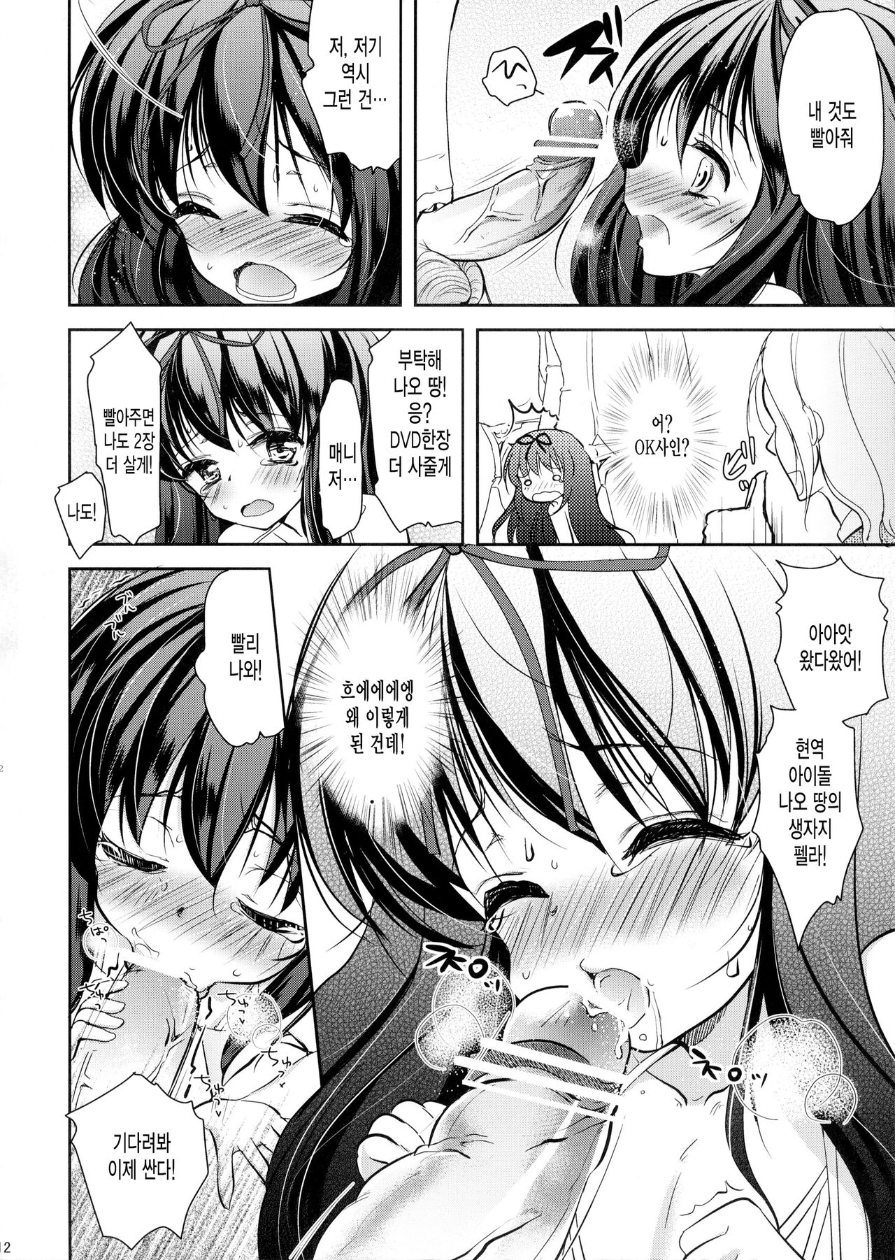 Otokonoko Idol Rankou Satsueikai page 11 full