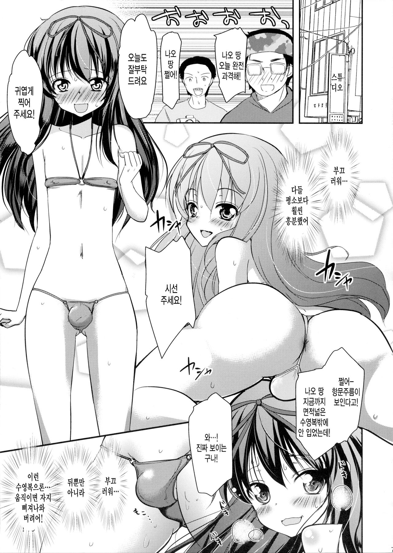 Otokonoko Idol Rankou Satsueikai page 6 full